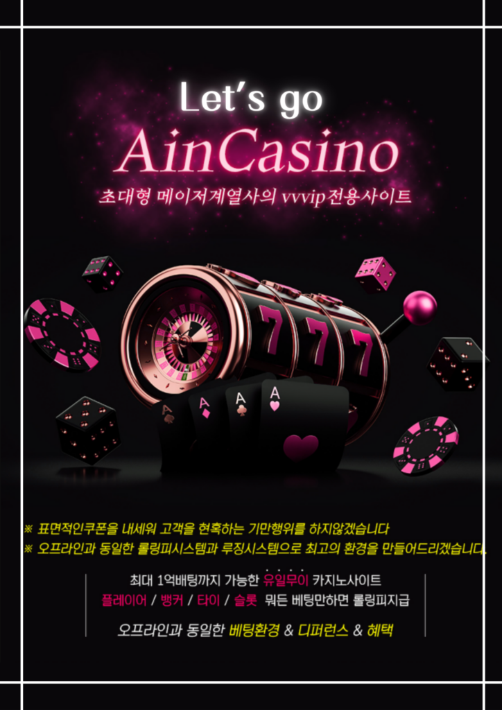 아인카지노 AIN CASINO 아인슬롯 AIN SLOT